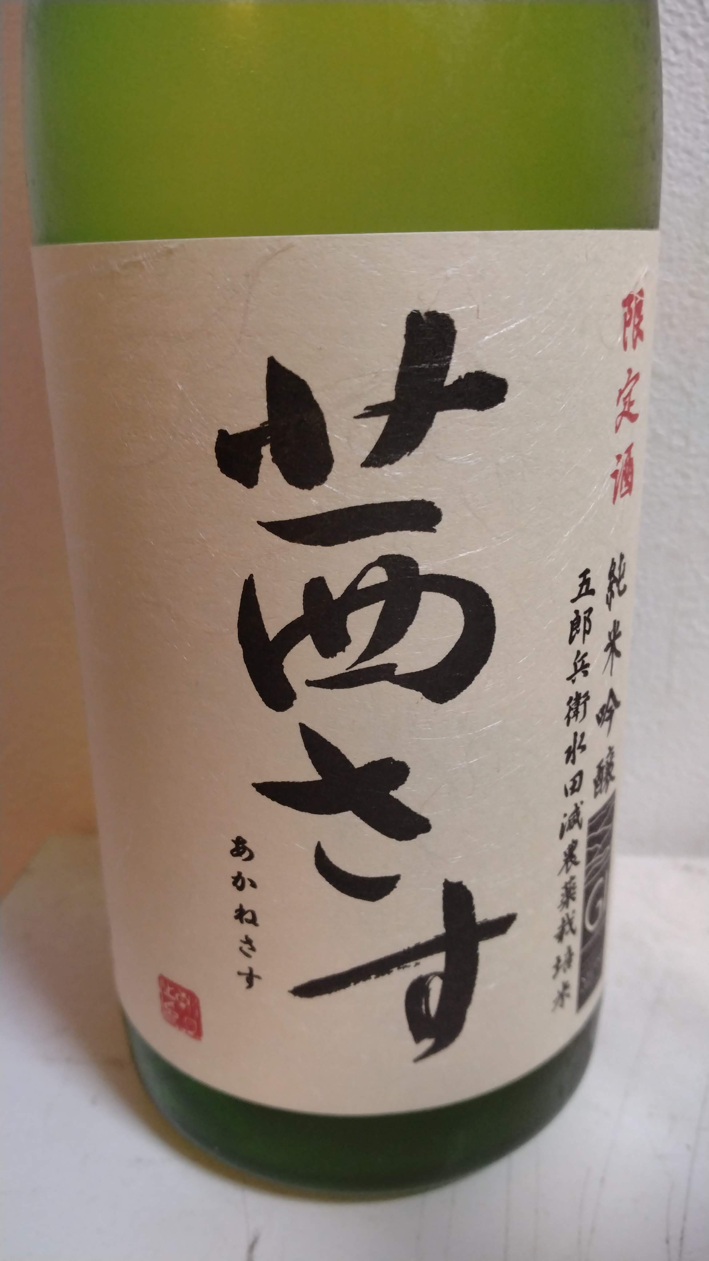茜さす