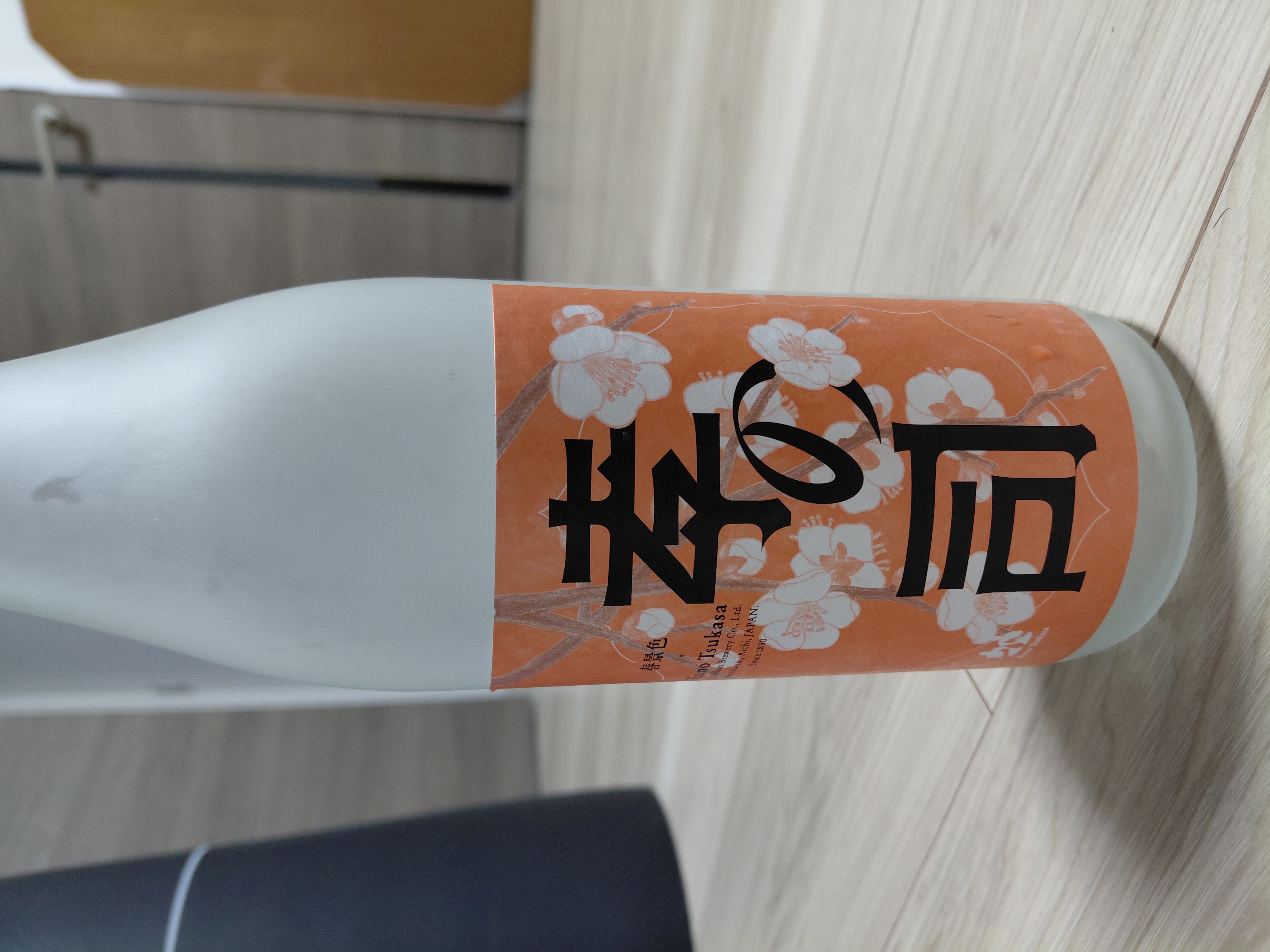 孝の司