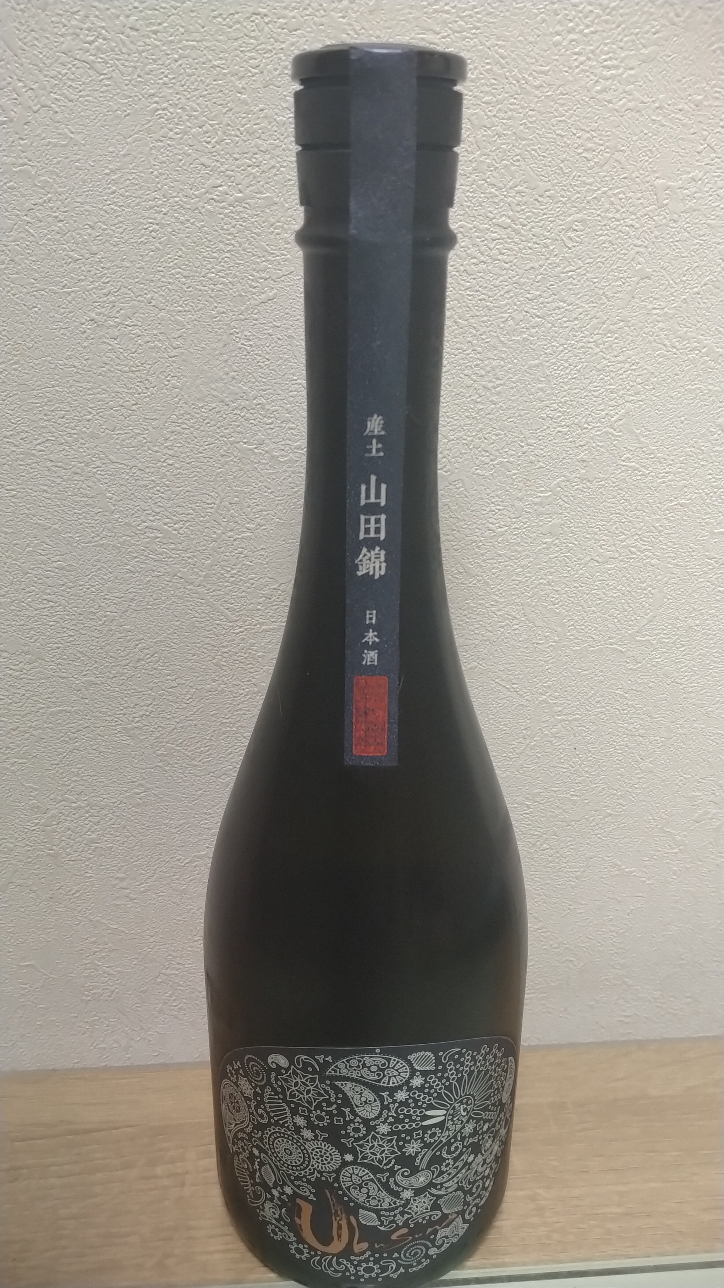 産土　山田錦二農醸