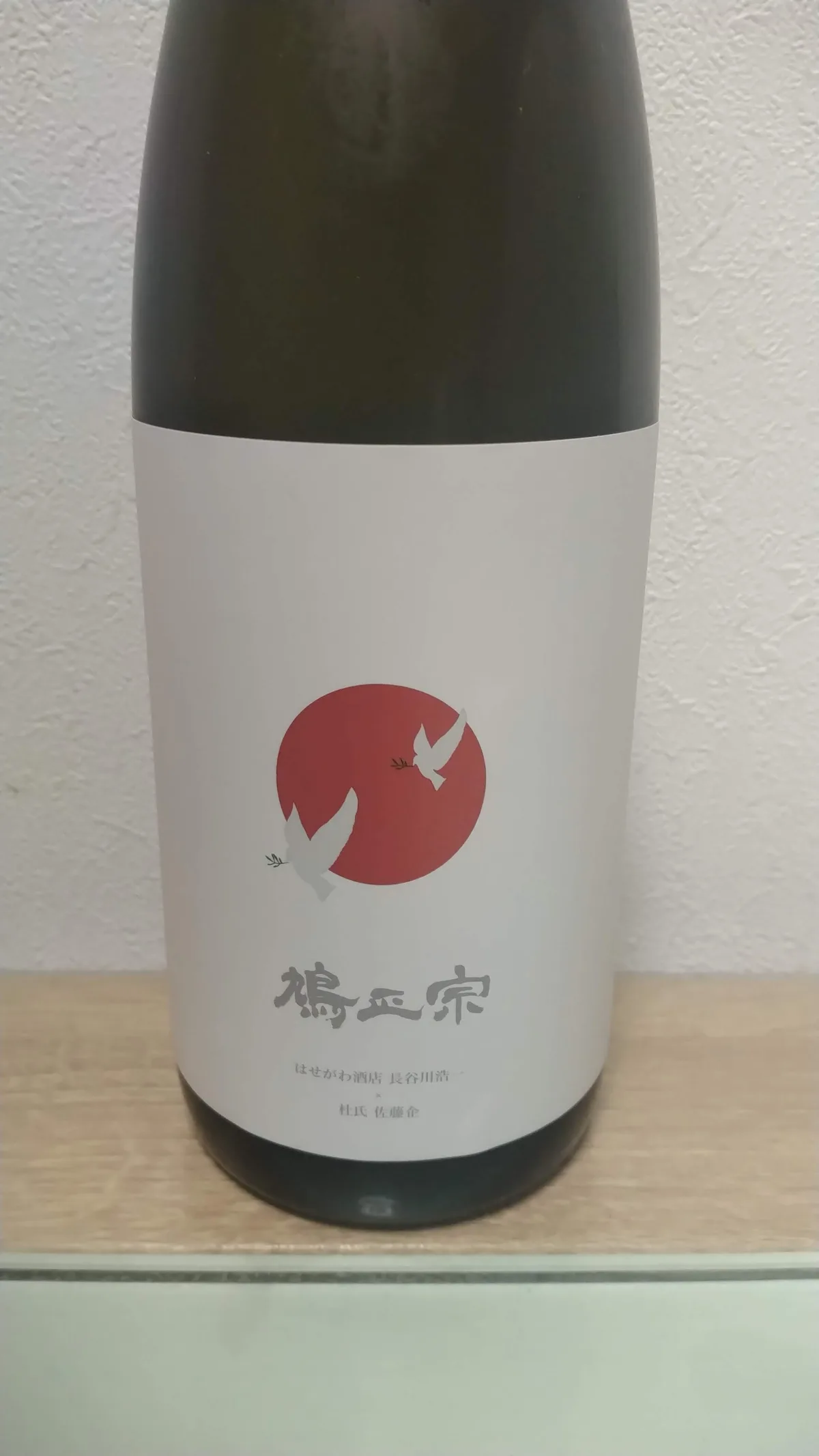 鳩正宗