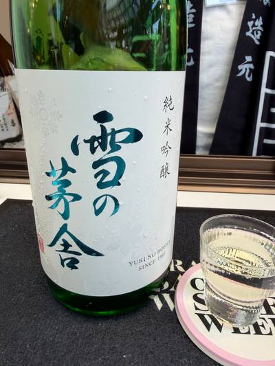 雪の茅舎