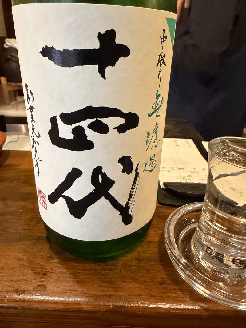 十四代