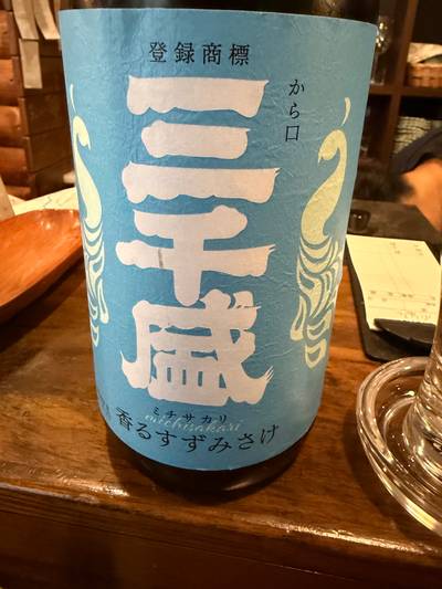 三千盛