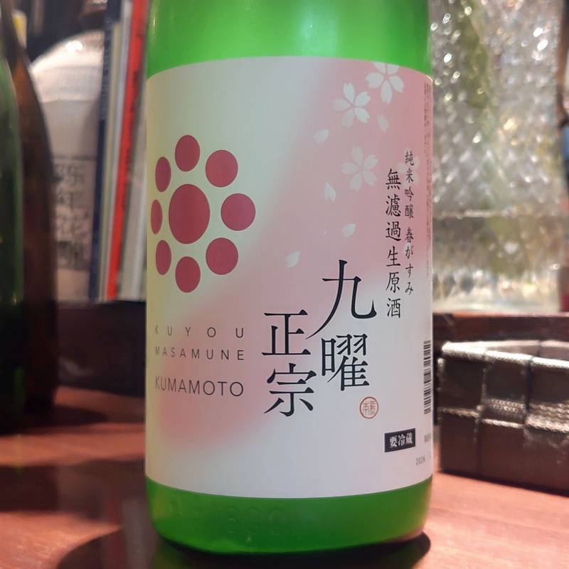 九曜正宗