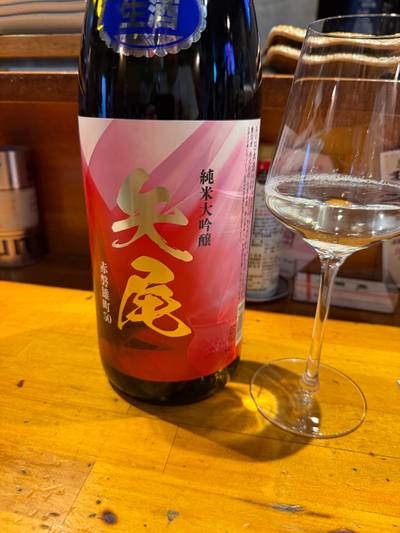 矢尾