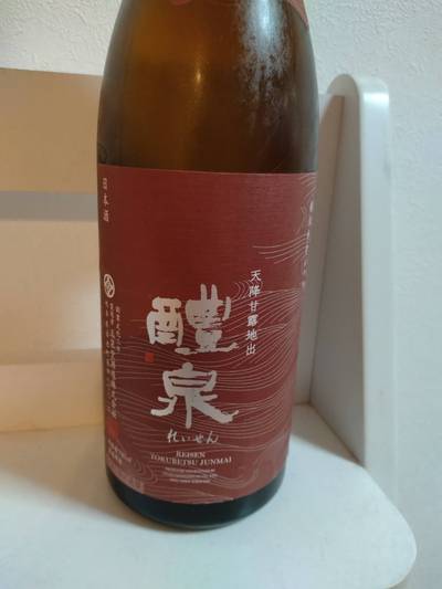 醴泉