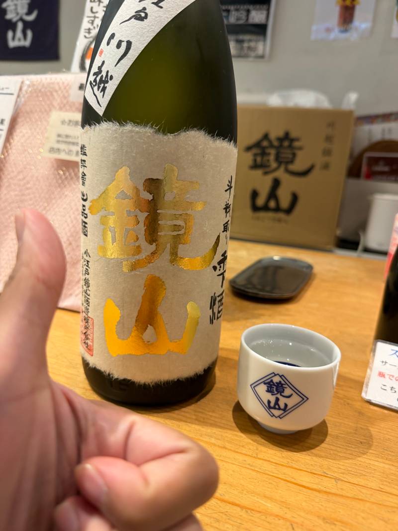 鏡山