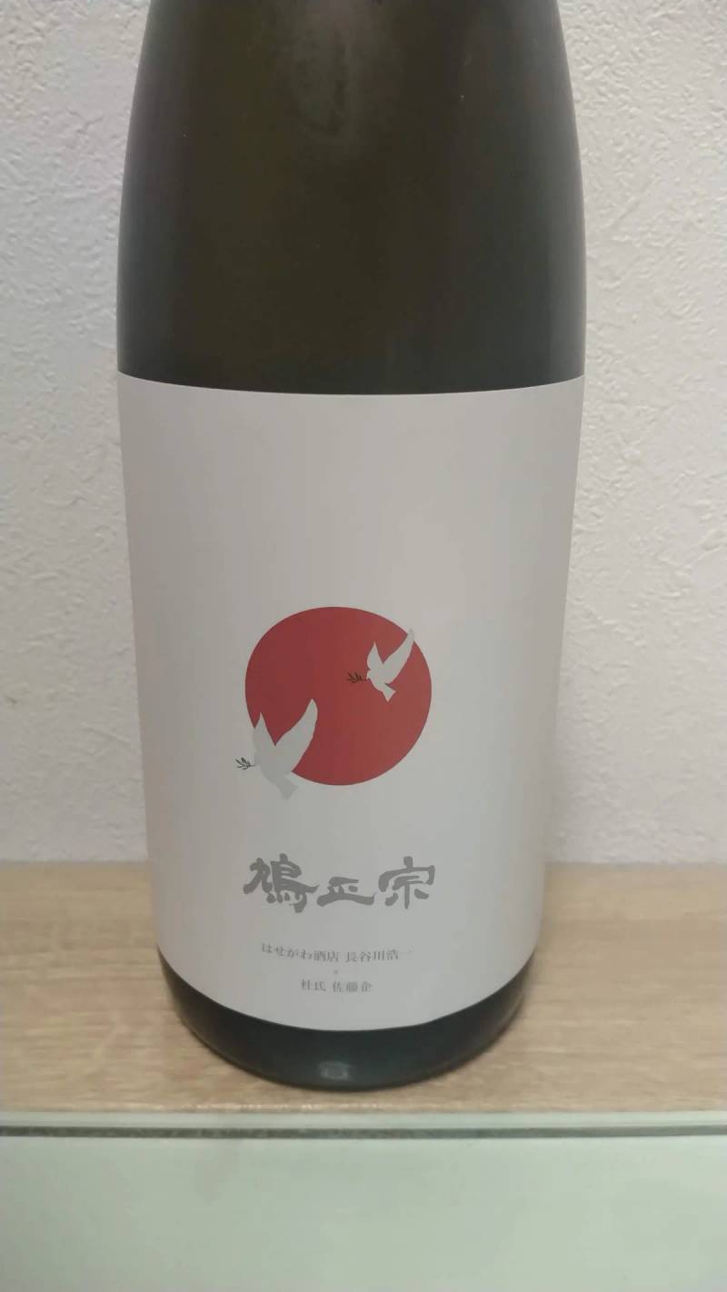 鳩正宗