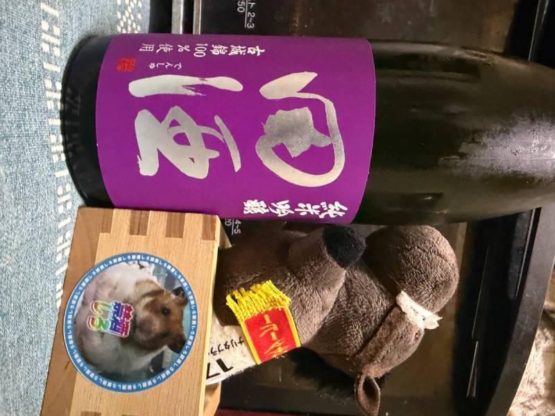 田酒